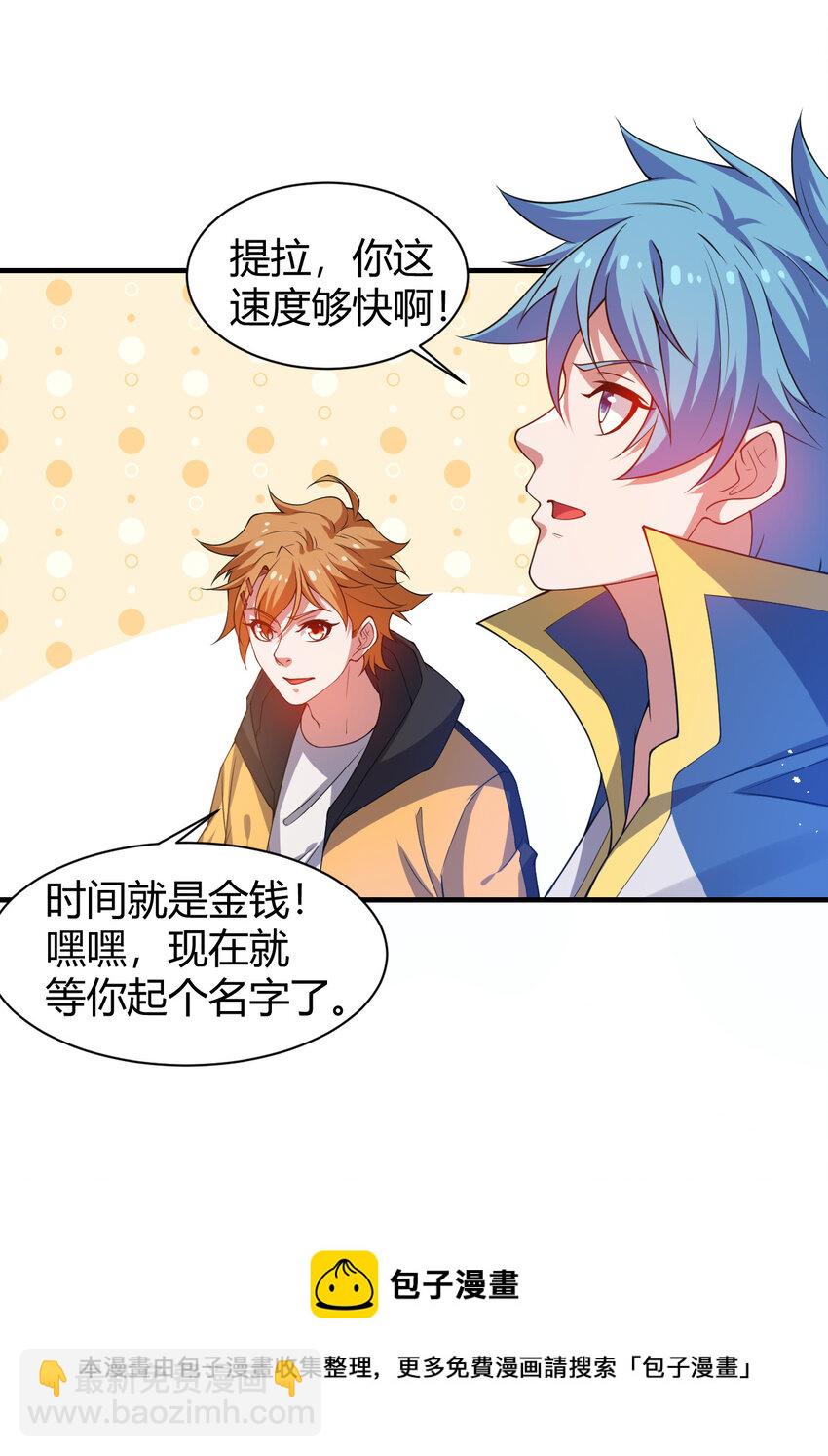 《灵宠创造模拟器》22 小脑斧变大脑斧 第5页