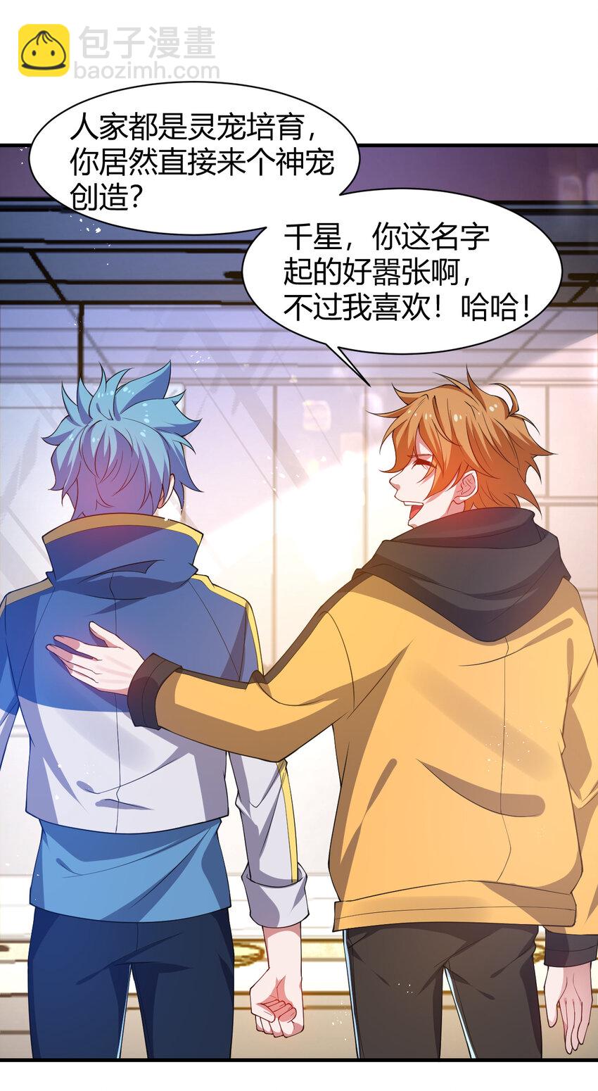 《灵宠创造模拟器》22 小脑斧变大脑斧 第7页