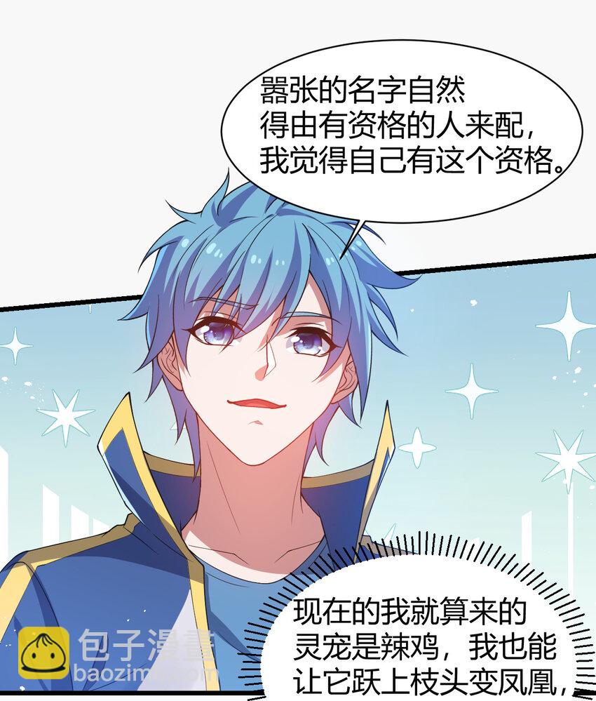 《灵宠创造模拟器》22 小脑斧变大脑斧 第8页