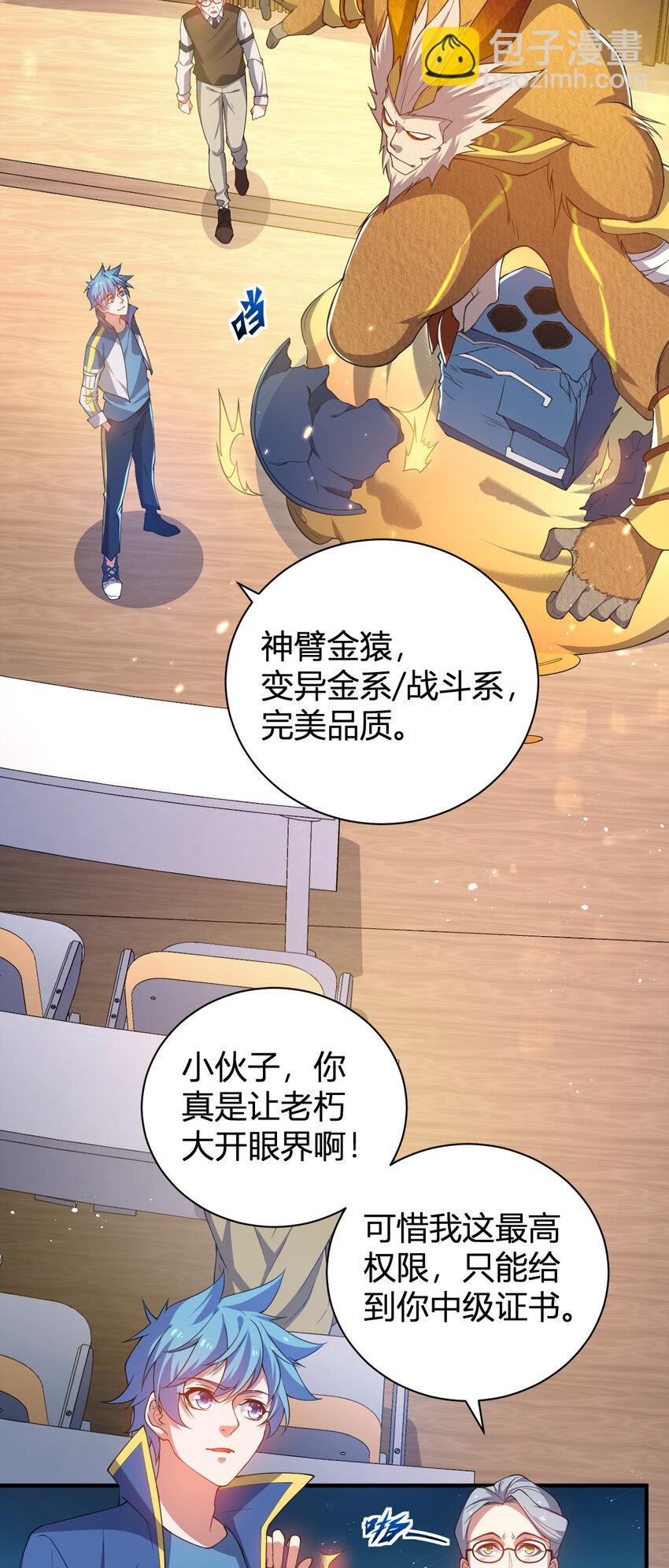 《灵宠创造模拟器》21 第三只灵宠 第10页
