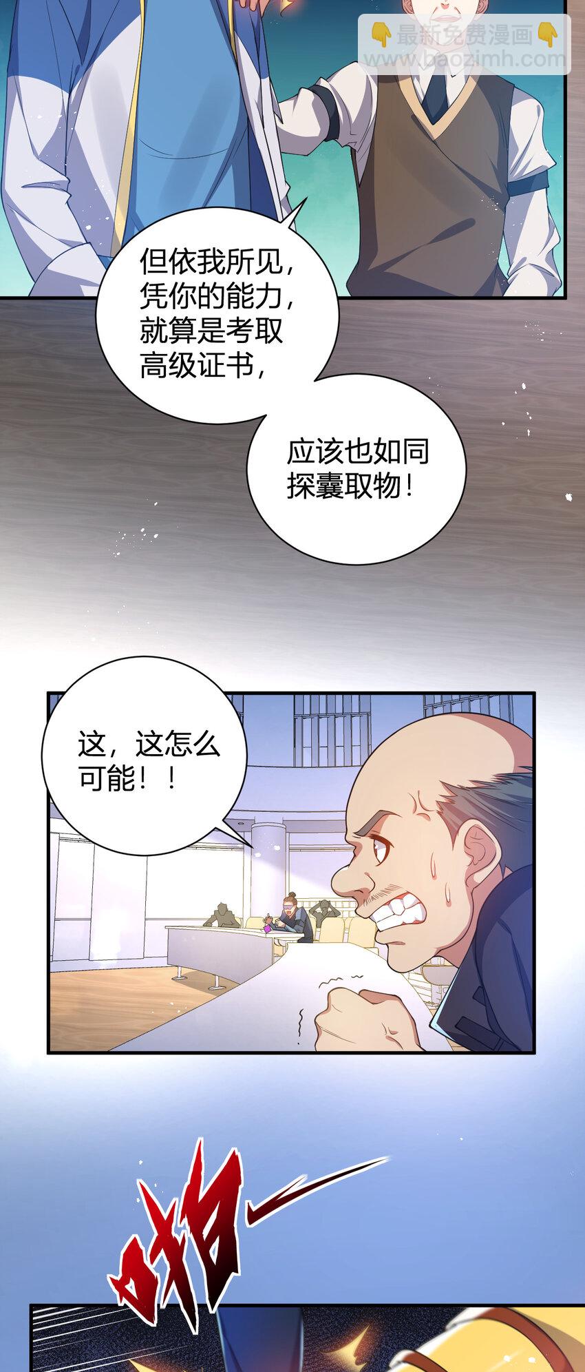 《灵宠创造模拟器》21 第三只灵宠 第11页