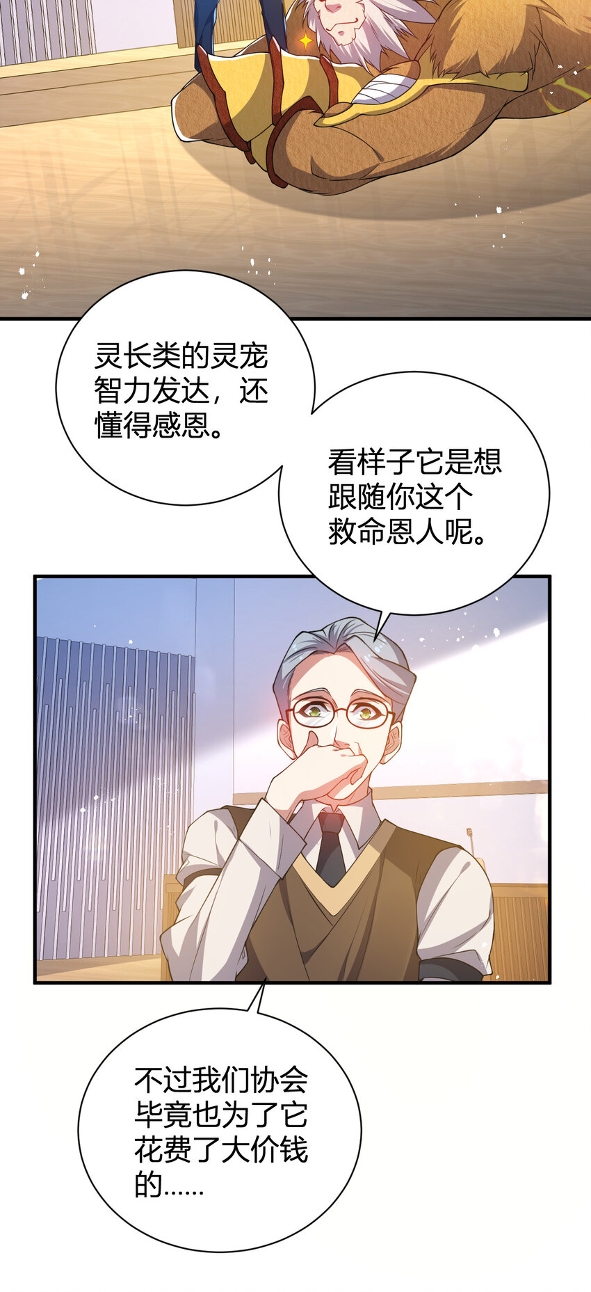 《灵宠创造模拟器》21 第三只灵宠 第14页