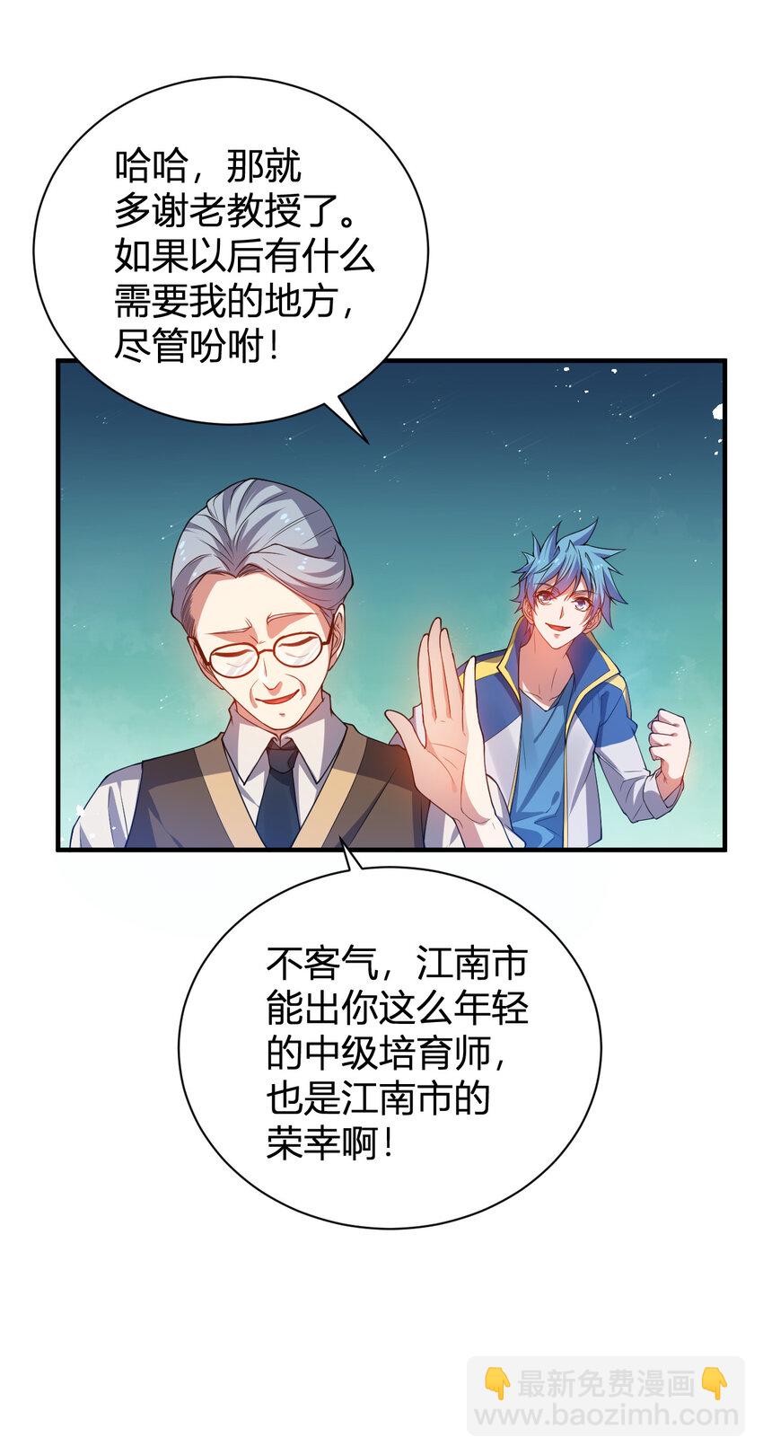 《灵宠创造模拟器》21 第三只灵宠 第16页
