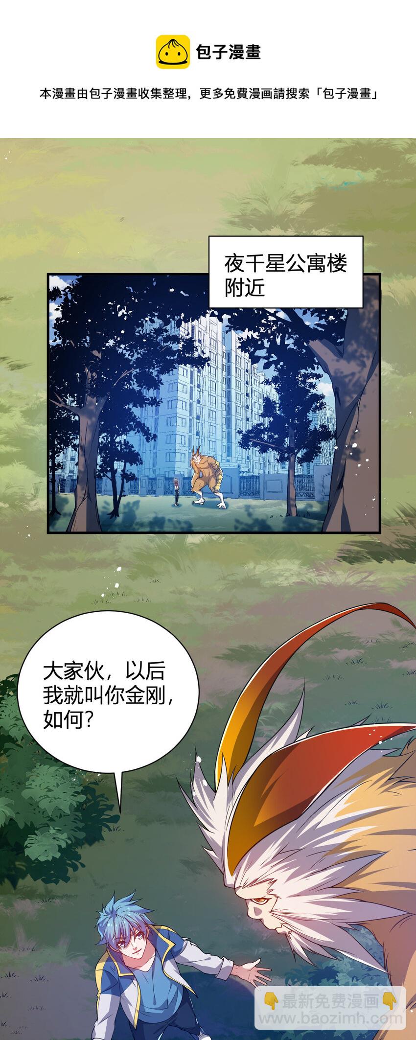 《灵宠创造模拟器》21 第三只灵宠 第17页