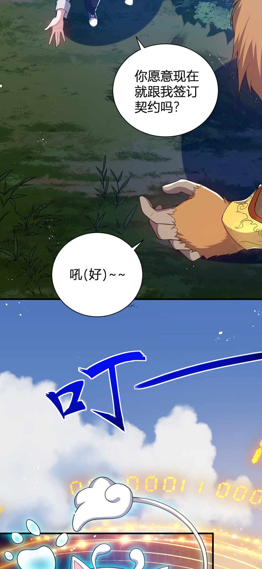 《灵宠创造模拟器》21 第三只灵宠 第18页