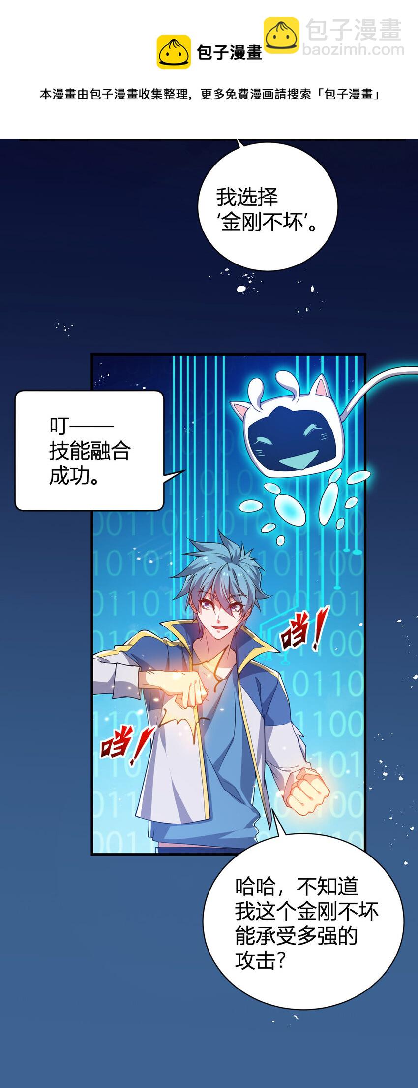 《灵宠创造模拟器》21 第三只灵宠 第21页