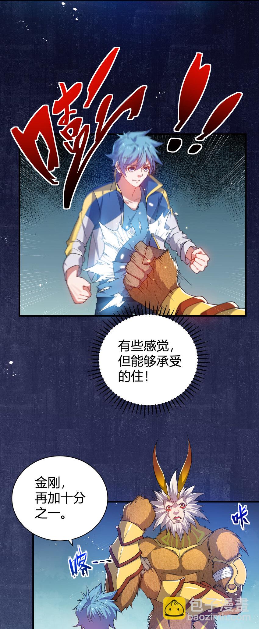 《灵宠创造模拟器》21 第三只灵宠 第23页