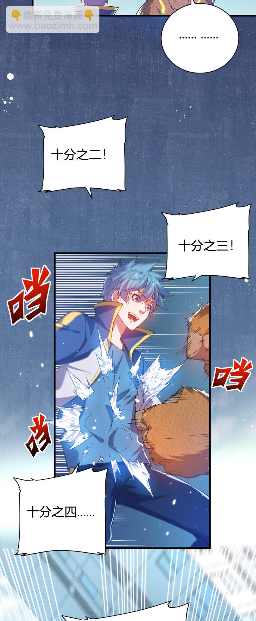 《灵宠创造模拟器》21 第三只灵宠 第24页