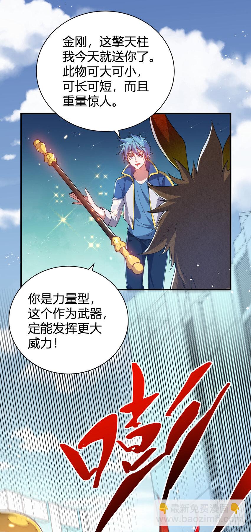 《灵宠创造模拟器》21 第三只灵宠 第27页