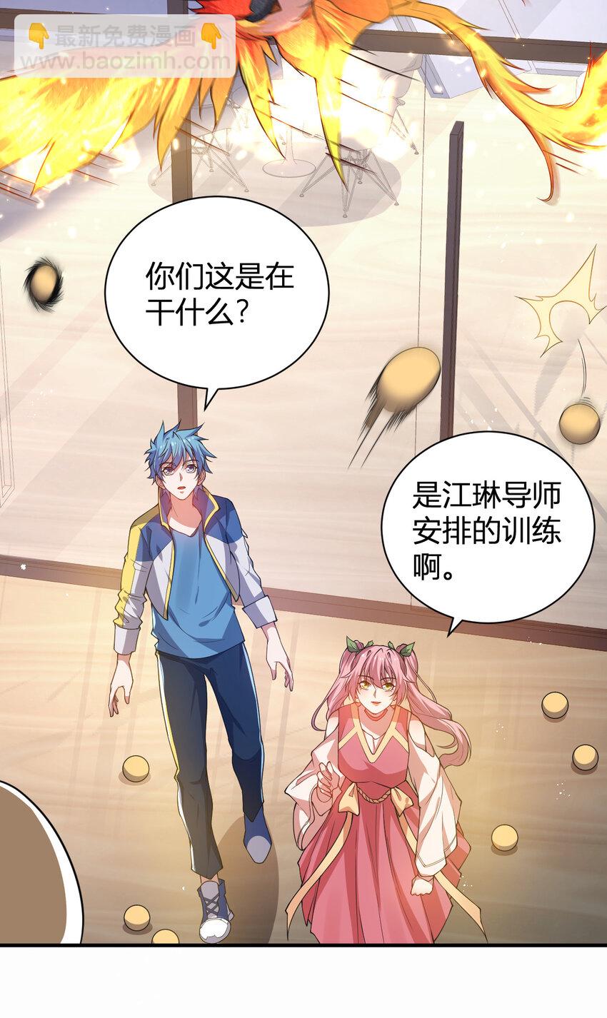 《灵宠创造模拟器》21 第三只灵宠 第31页