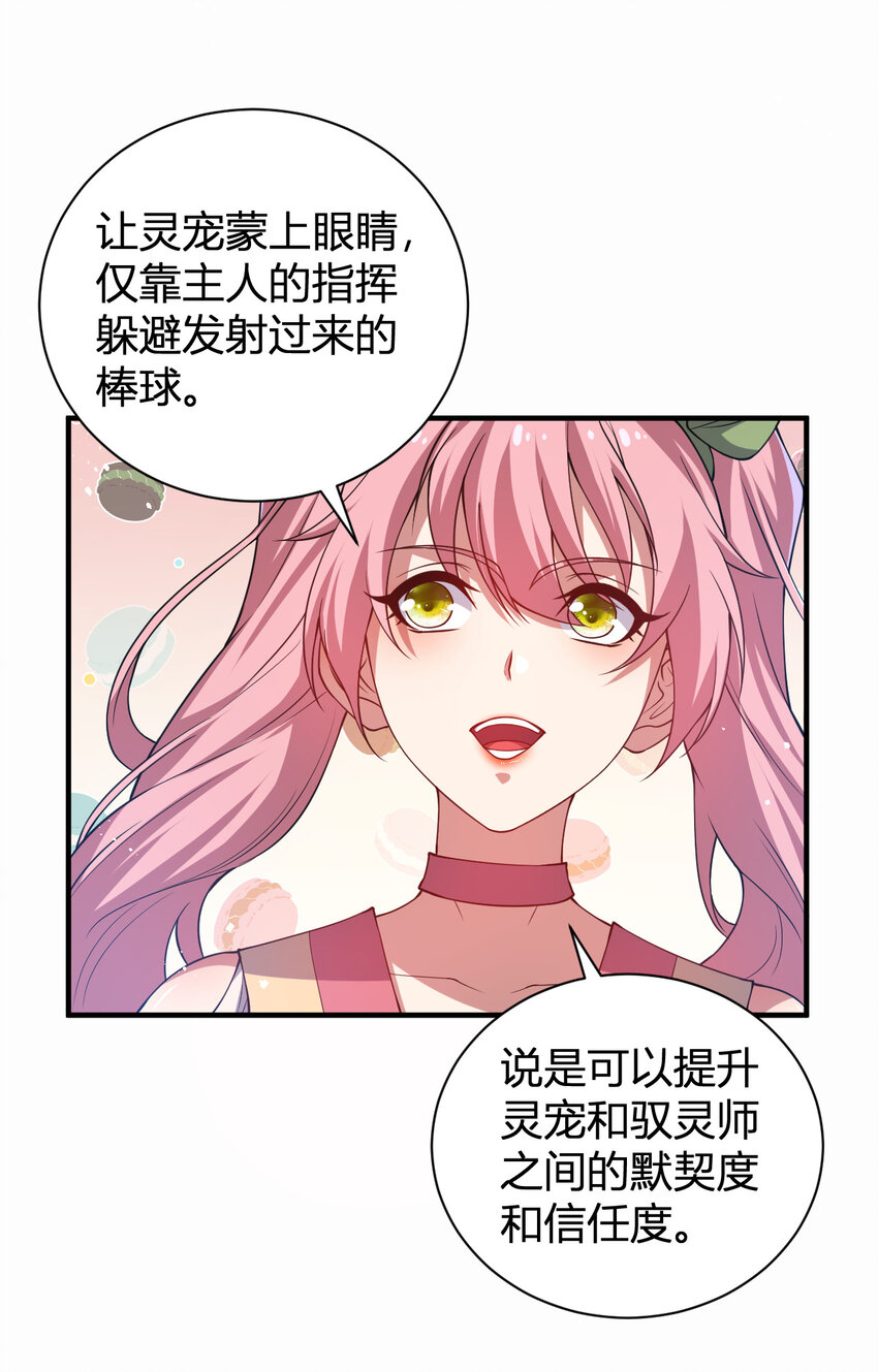 《灵宠创造模拟器》21 第三只灵宠 第32页