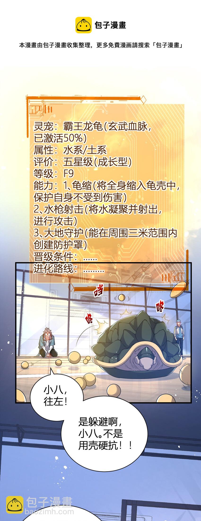 《灵宠创造模拟器》21 第三只灵宠 第33页