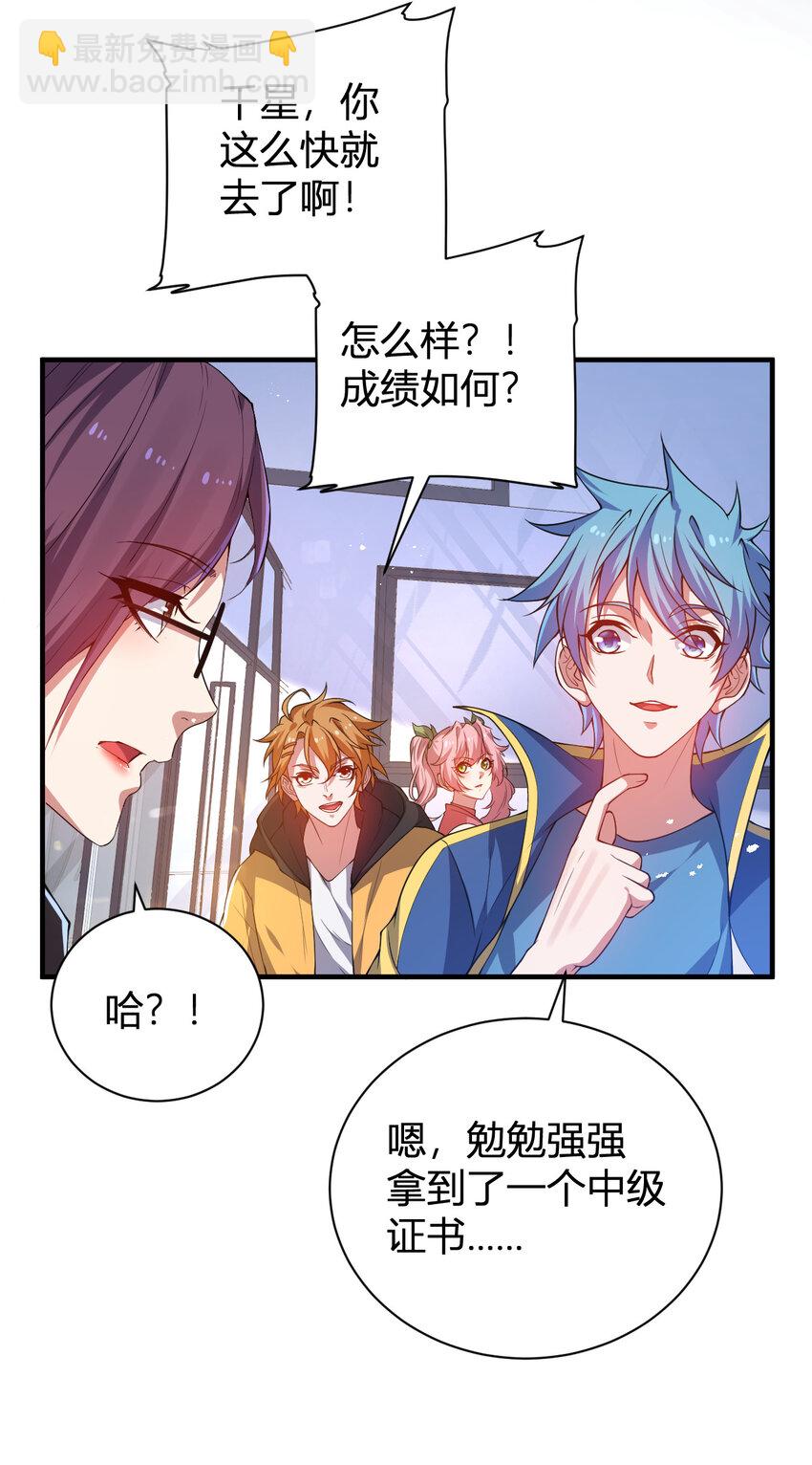 《灵宠创造模拟器》21 第三只灵宠 第36页