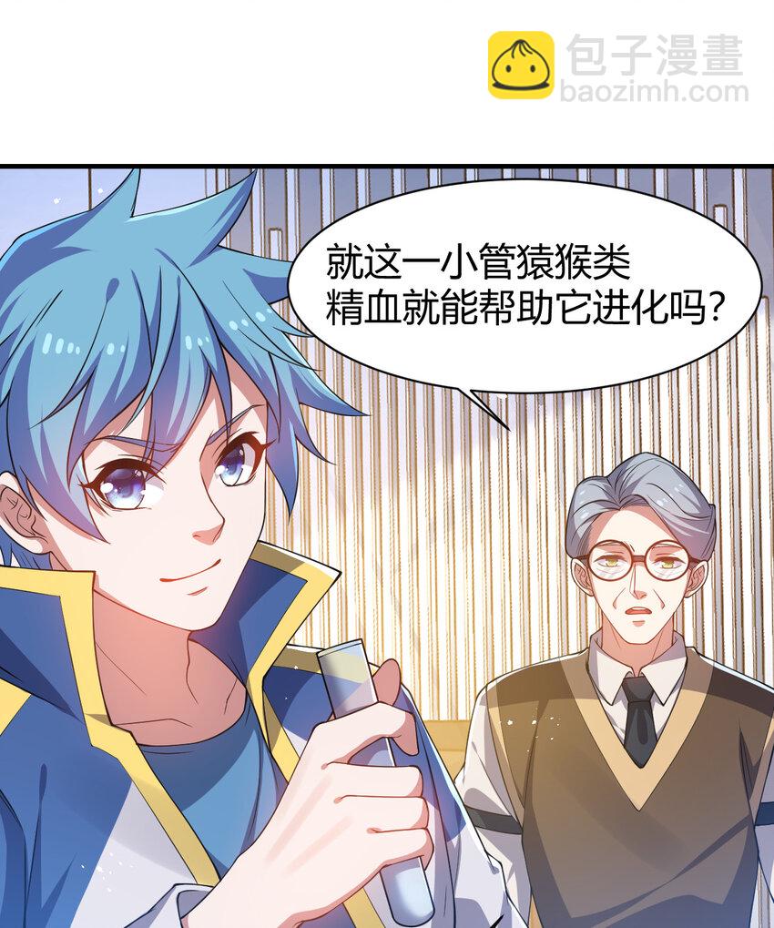 《灵宠创造模拟器》21 第三只灵宠 第3页