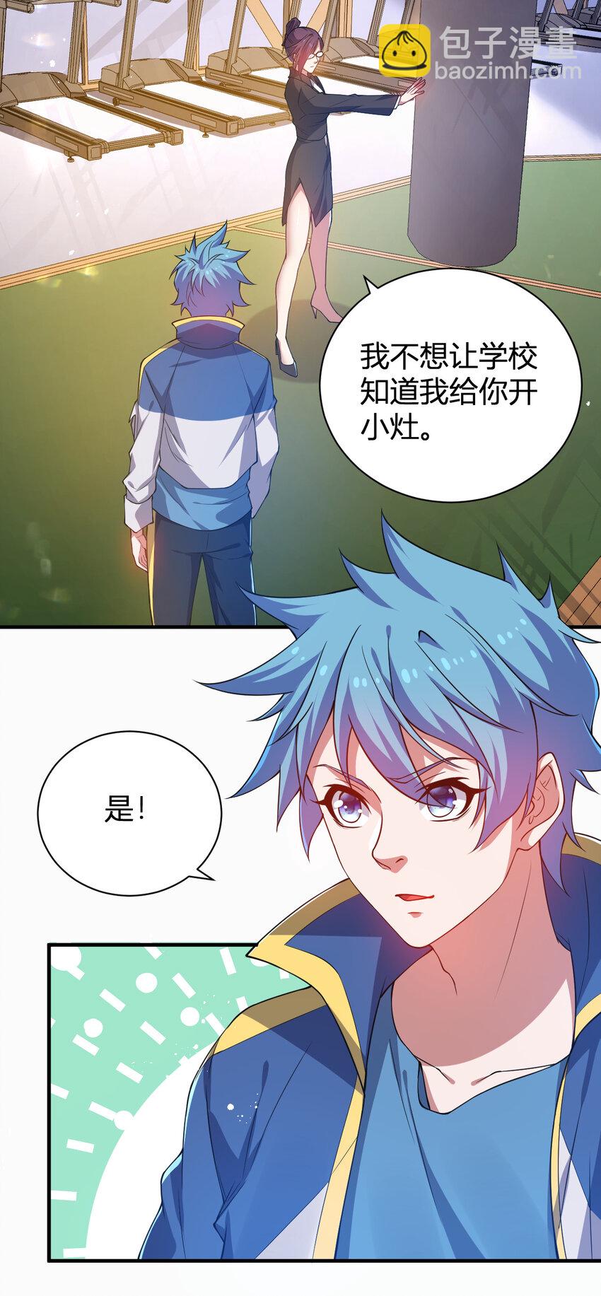 《灵宠创造模拟器》21 第三只灵宠 第40页