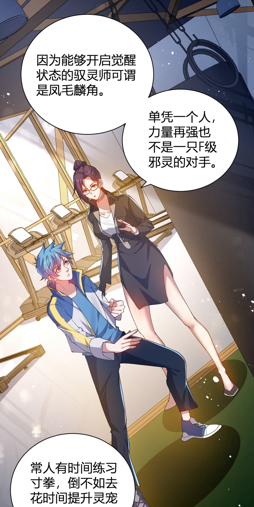 《灵宠创造模拟器》21 第三只灵宠 第46页