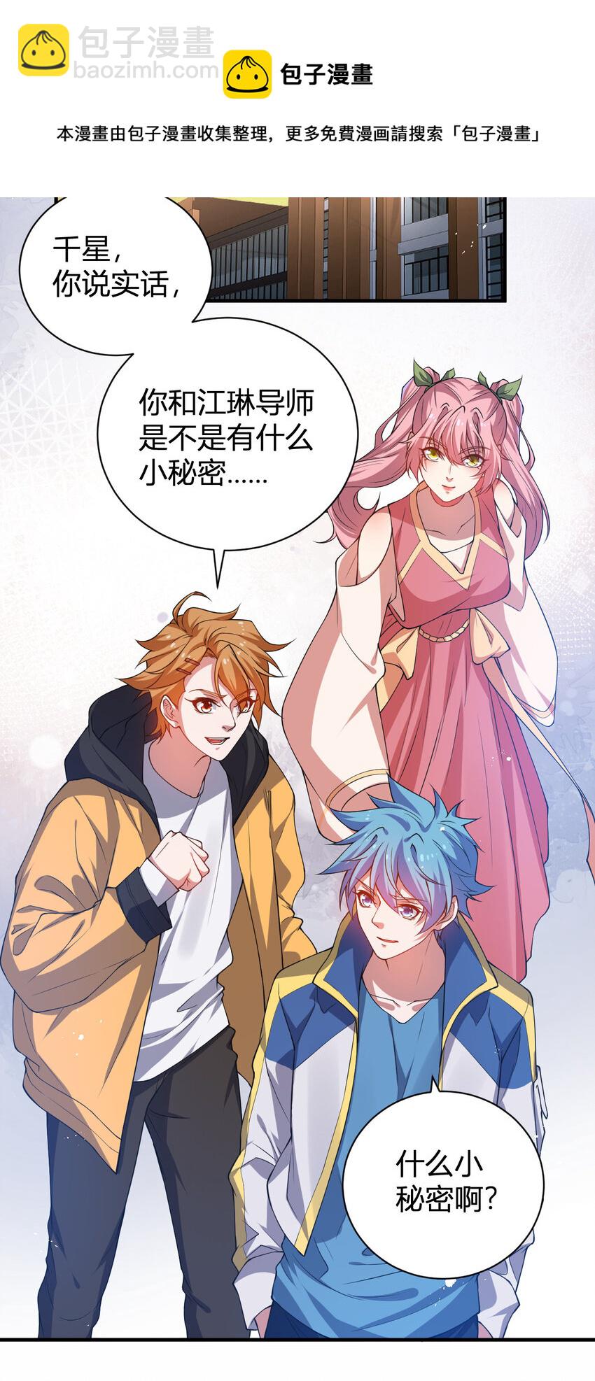 《灵宠创造模拟器》21 第三只灵宠 第49页