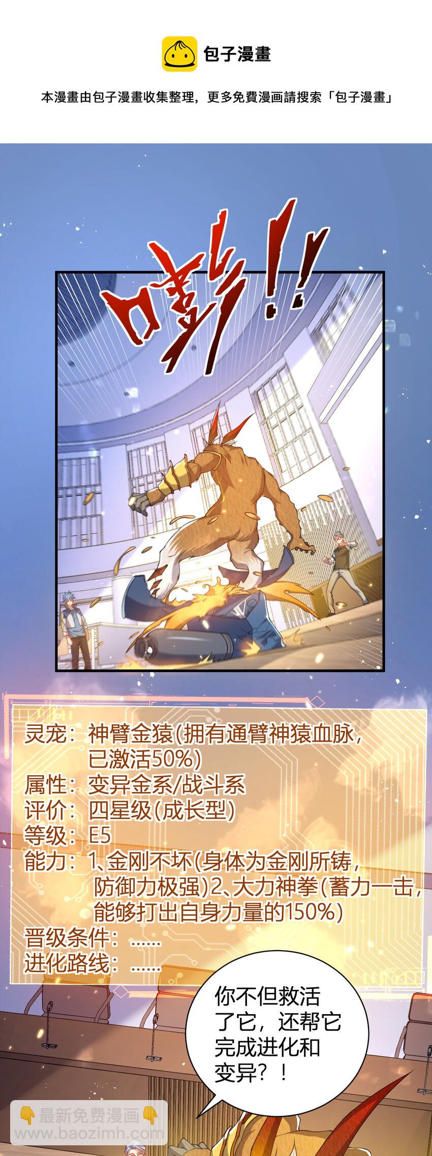 《灵宠创造模拟器》21 第三只灵宠 第9页
