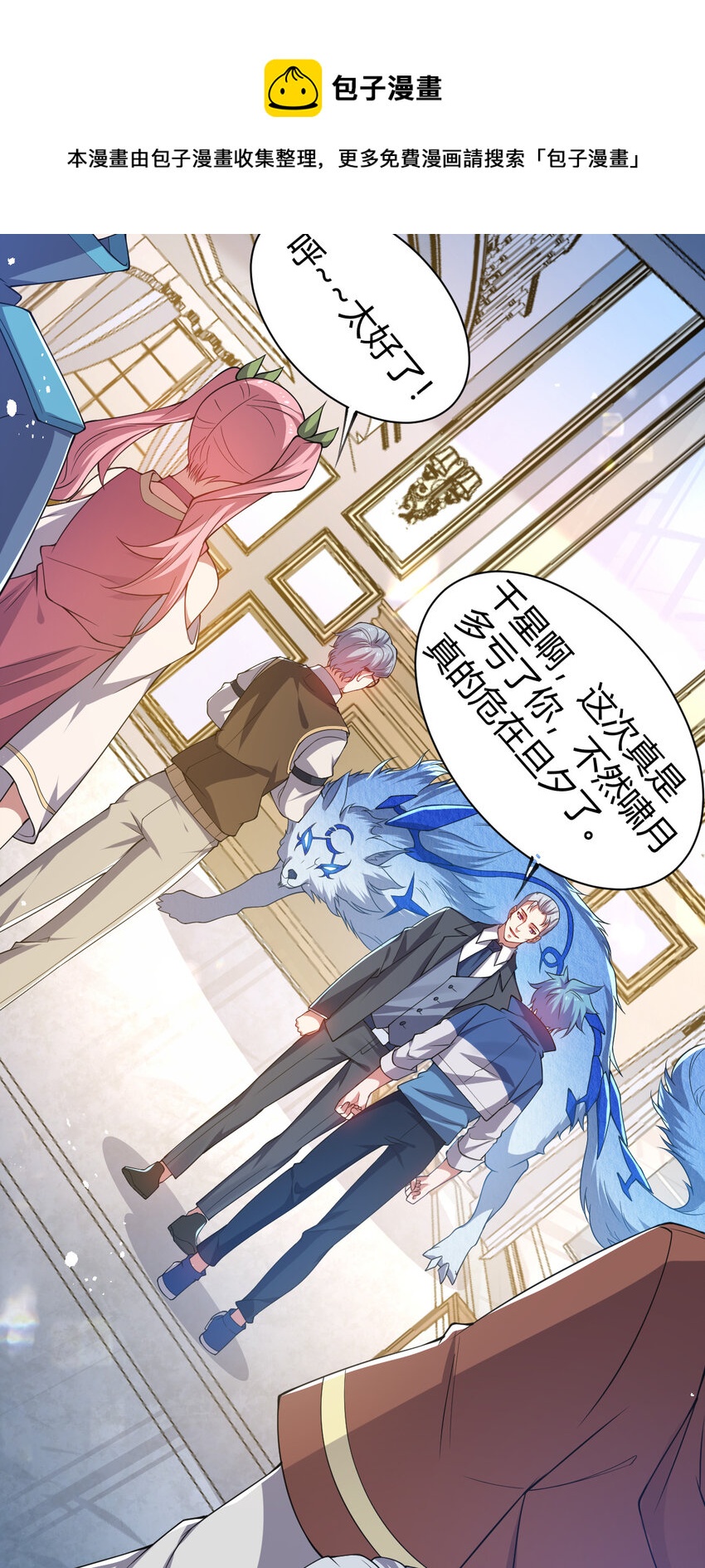 《灵宠创造模拟器》24 治好啸月银狼 第13页