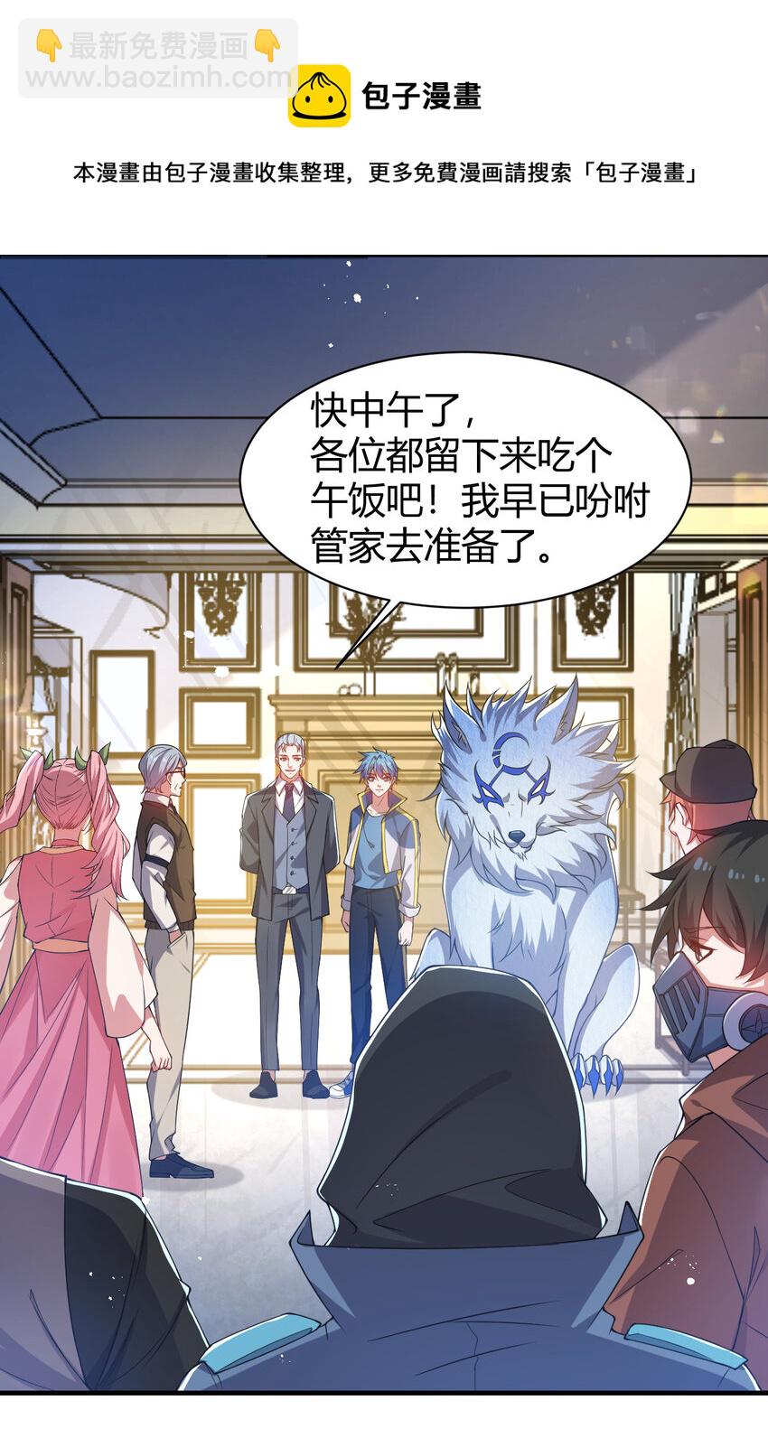 《灵宠创造模拟器》24 治好啸月银狼 第17页