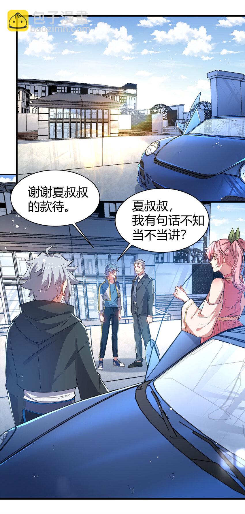 《灵宠创造模拟器》24 治好啸月银狼 第18页