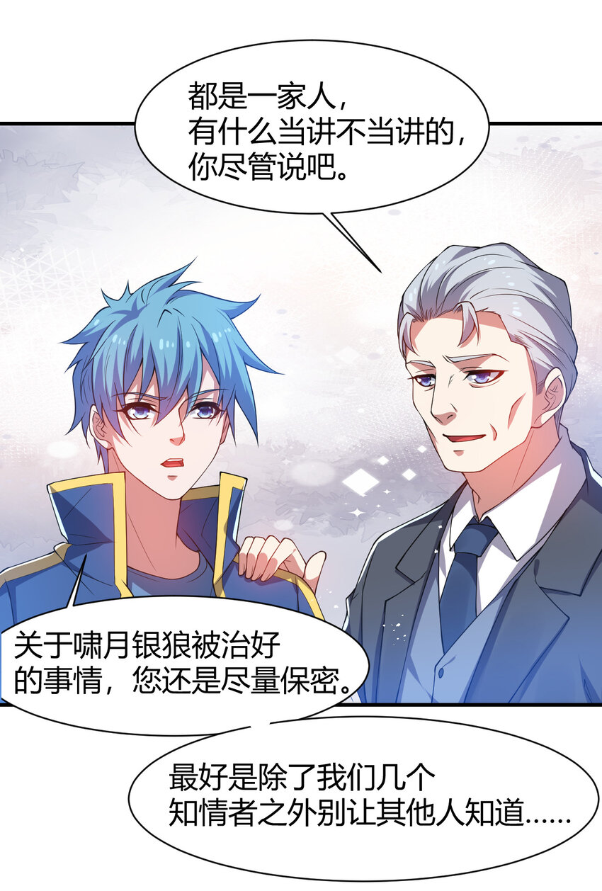 《灵宠创造模拟器》24 治好啸月银狼 第19页