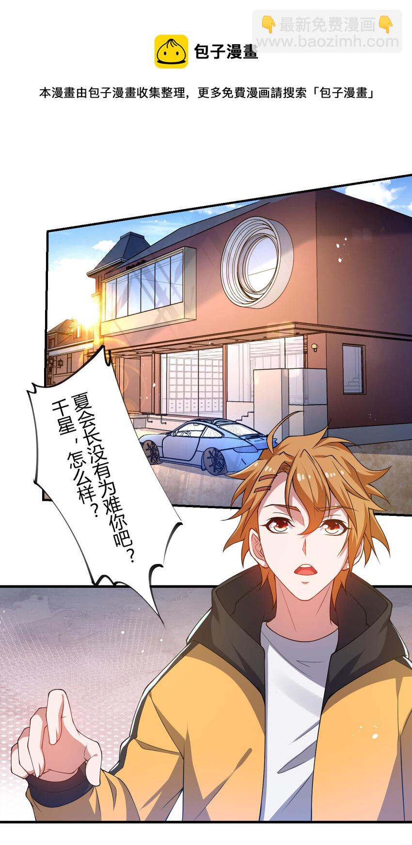 《灵宠创造模拟器》24 治好啸月银狼 第21页