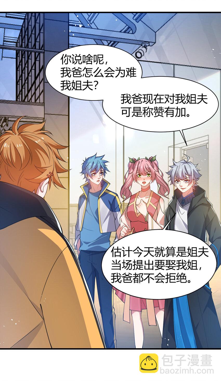 《灵宠创造模拟器》24 治好啸月银狼 第22页