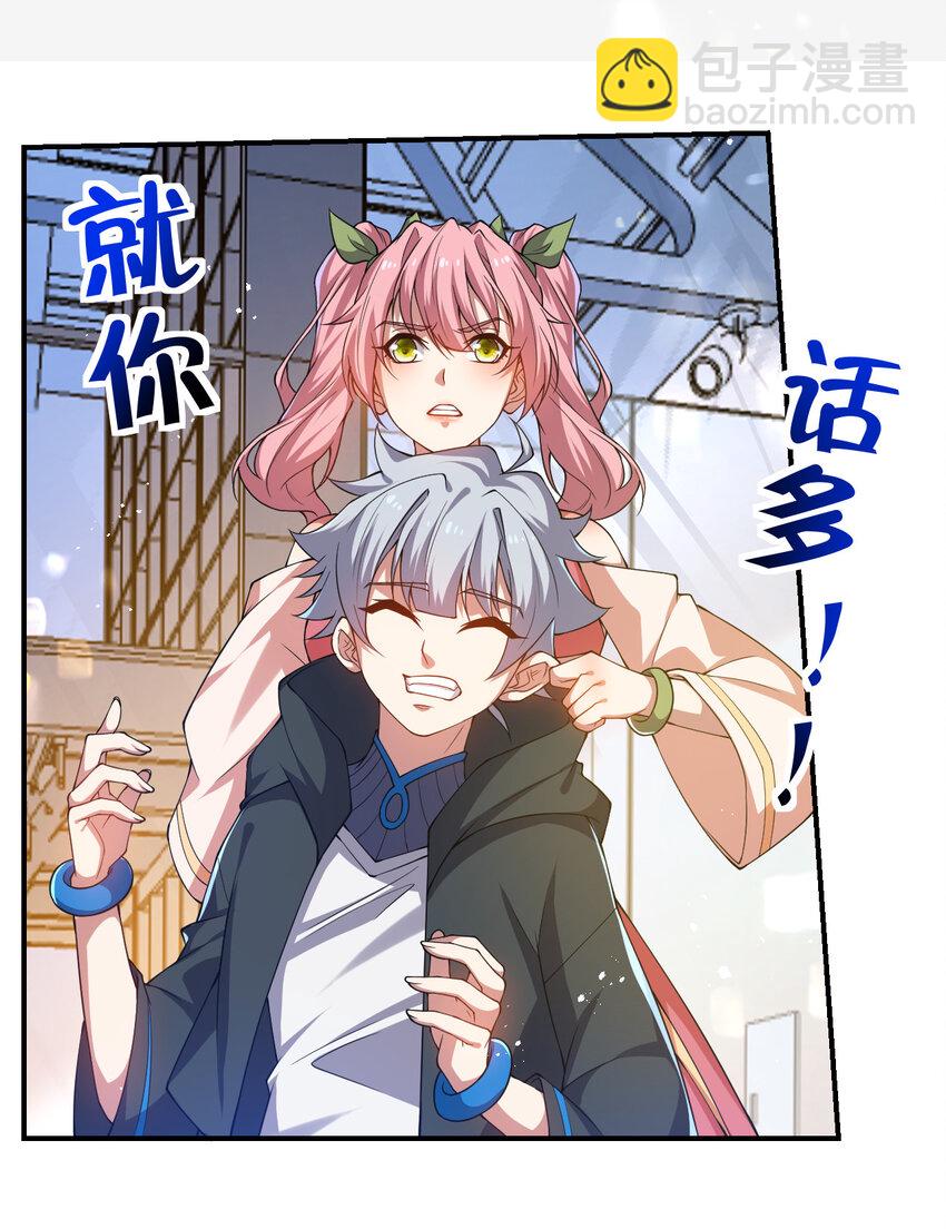 《灵宠创造模拟器》24 治好啸月银狼 第23页