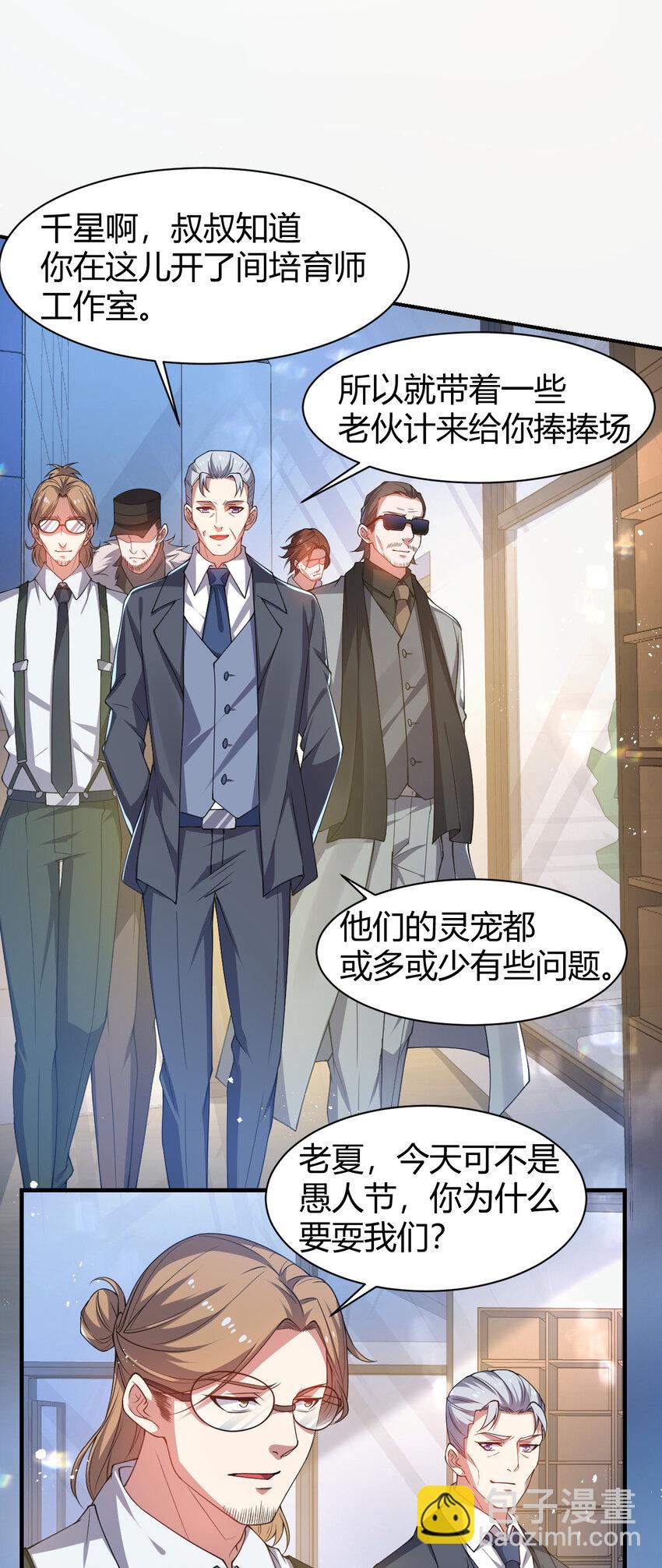 《灵宠创造模拟器》24 治好啸月银狼 第26页