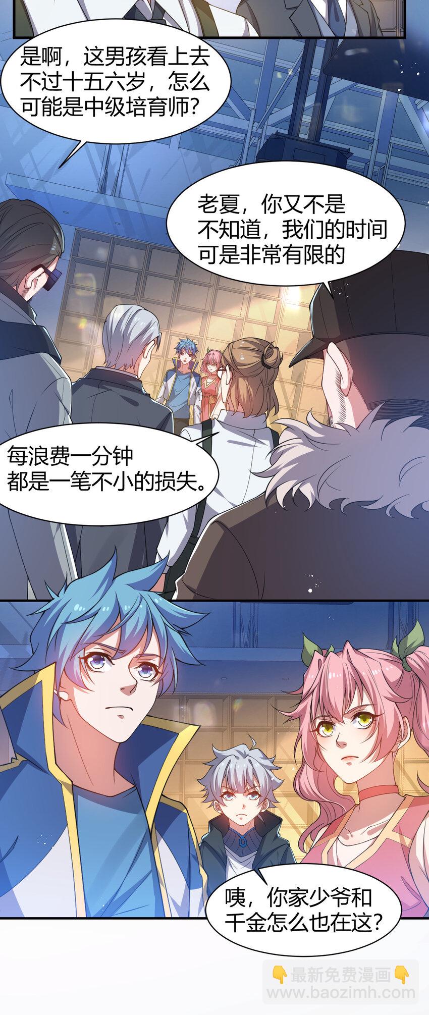 《灵宠创造模拟器》24 治好啸月银狼 第27页