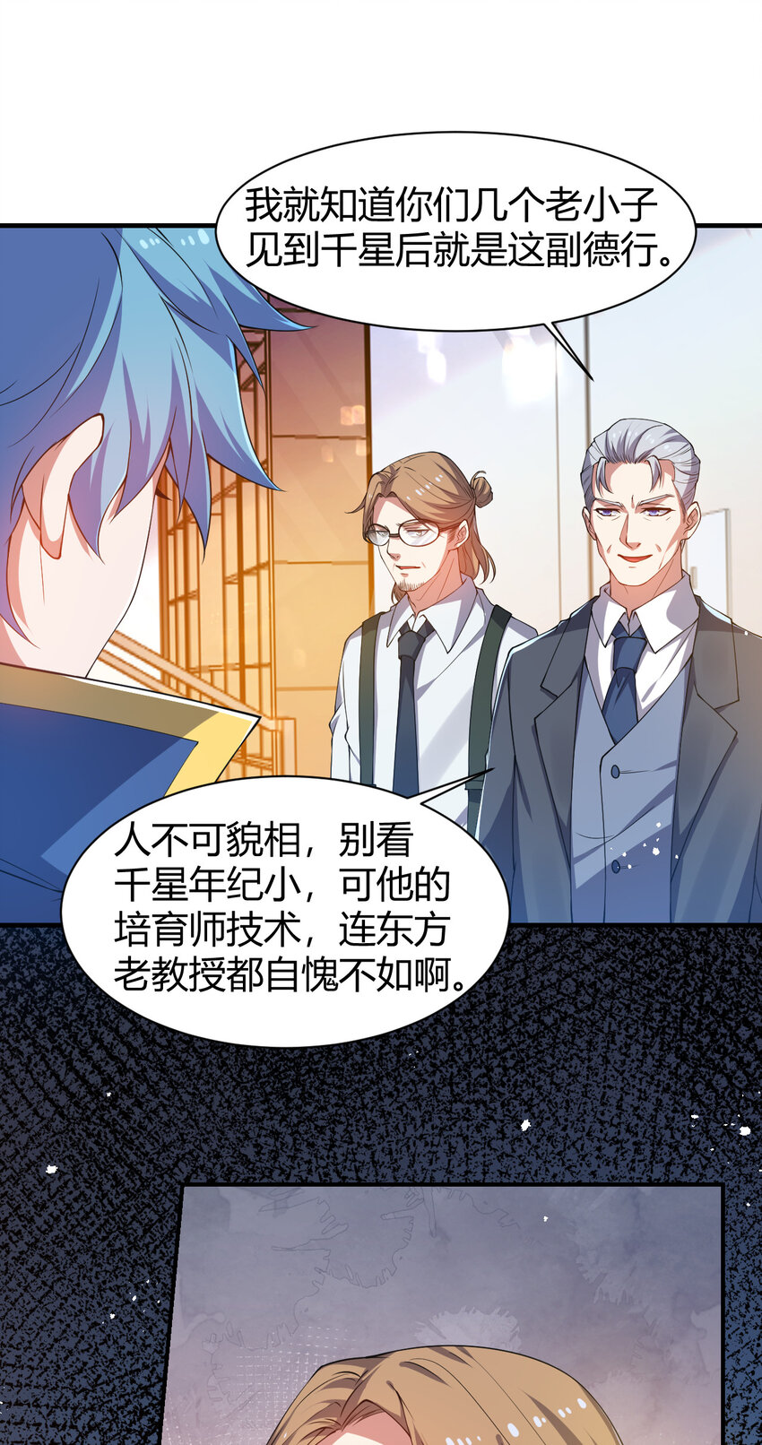 《灵宠创造模拟器》24 治好啸月银狼 第28页