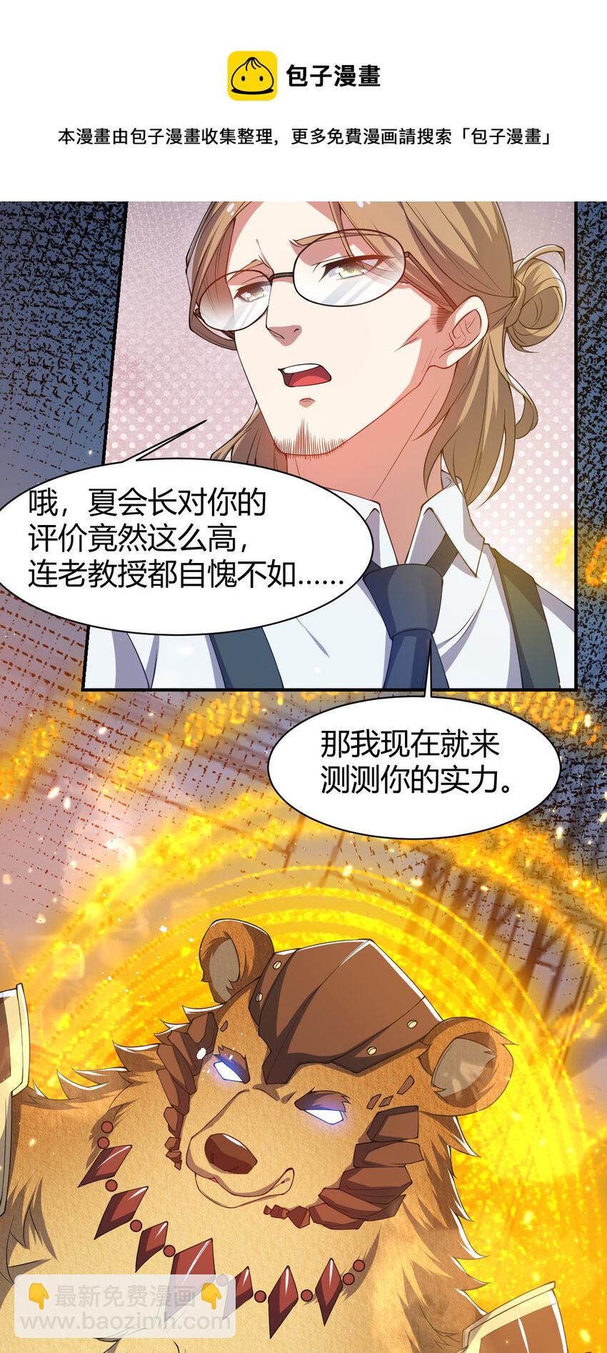 《灵宠创造模拟器》24 治好啸月银狼 第29页