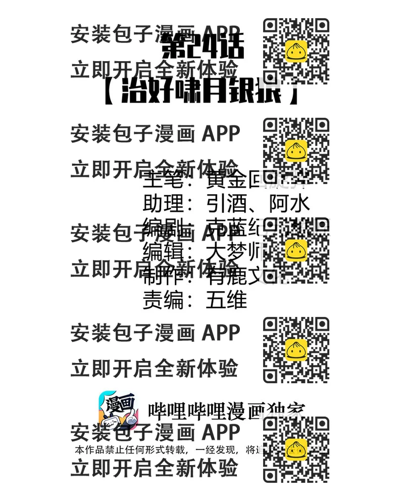《灵宠创造模拟器》24 治好啸月银狼 第2页