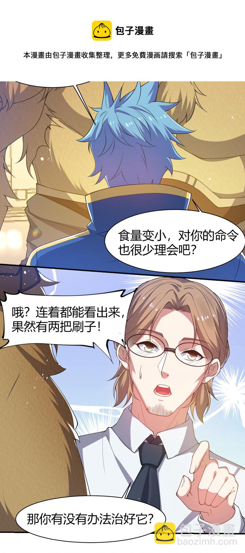 《灵宠创造模拟器》24 治好啸月银狼 第33页