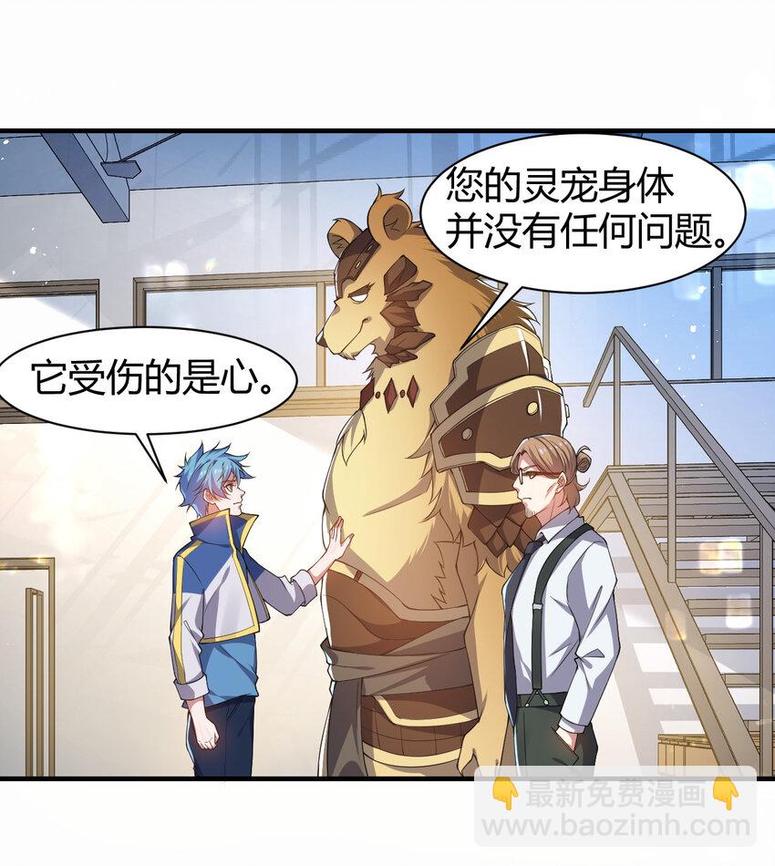 《灵宠创造模拟器》24 治好啸月银狼 第34页