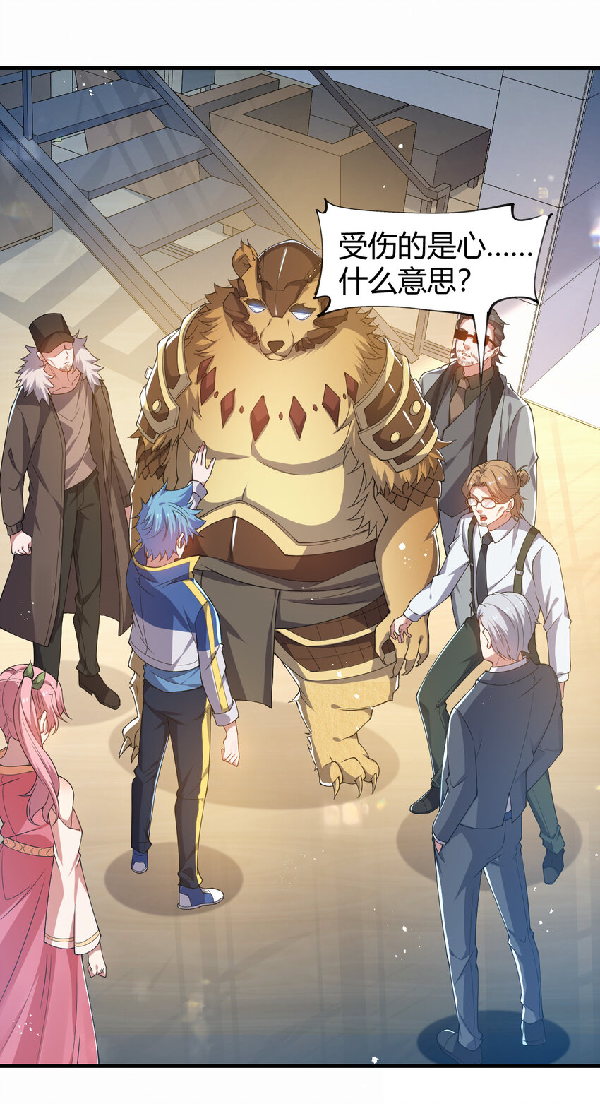 《灵宠创造模拟器》24 治好啸月银狼 第35页