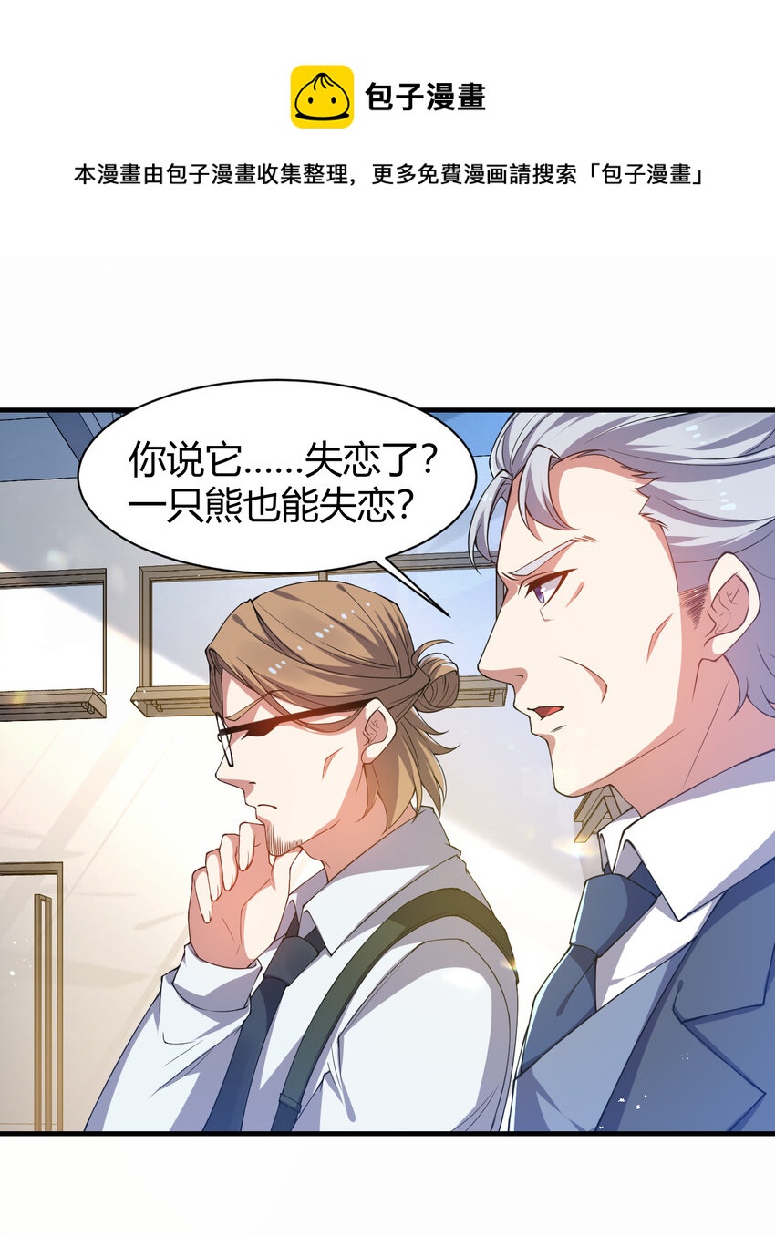 《灵宠创造模拟器》24 治好啸月银狼 第37页