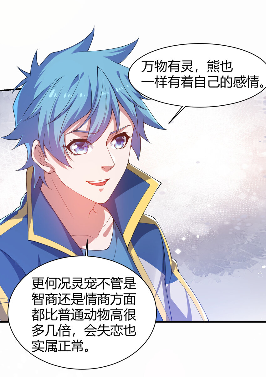 《灵宠创造模拟器》24 治好啸月银狼 第38页