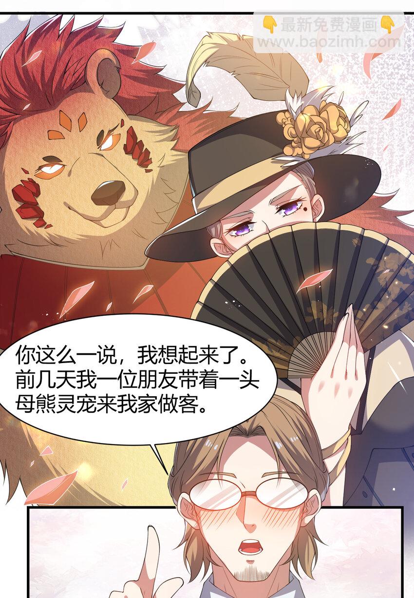 《灵宠创造模拟器》24 治好啸月银狼 第39页
