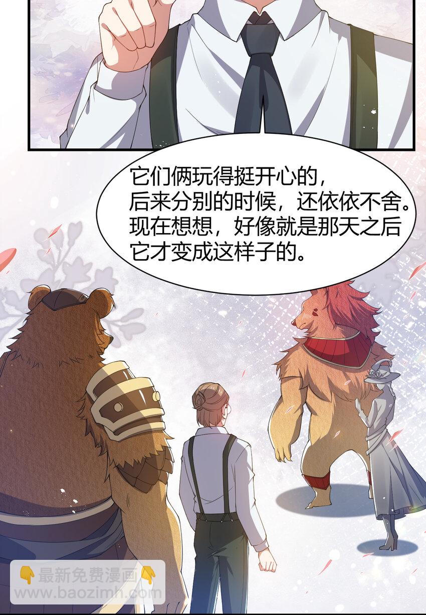 《灵宠创造模拟器》24 治好啸月银狼 第40页