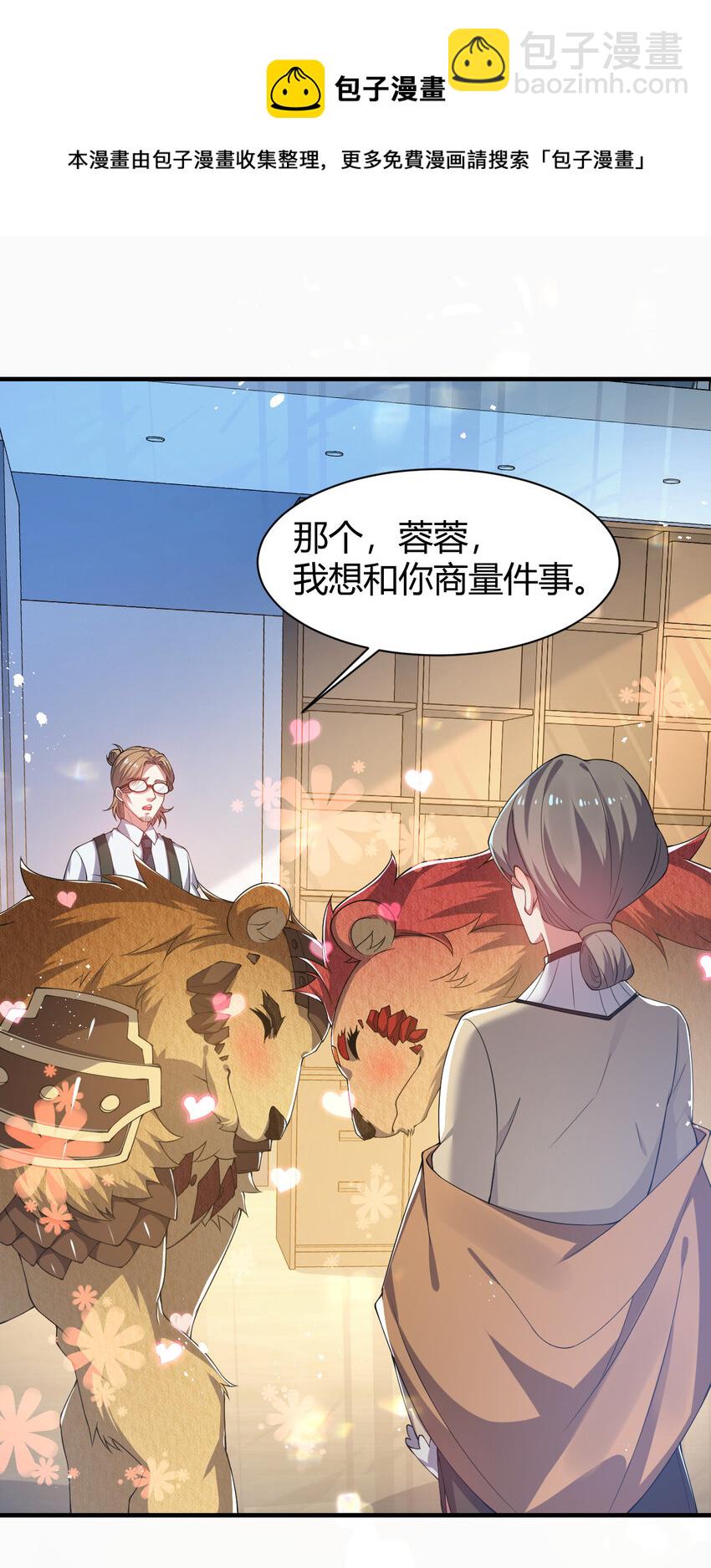 《灵宠创造模拟器》24 治好啸月银狼 第45页