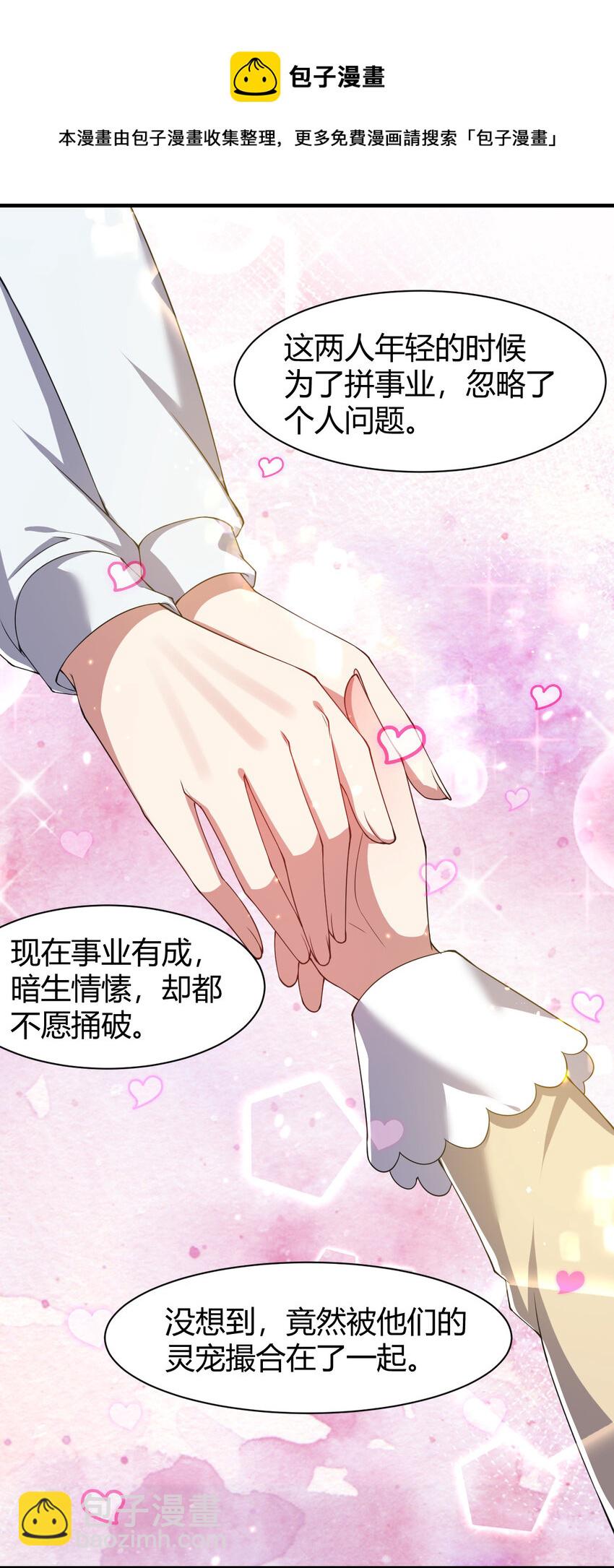 《灵宠创造模拟器》24 治好啸月银狼 第49页