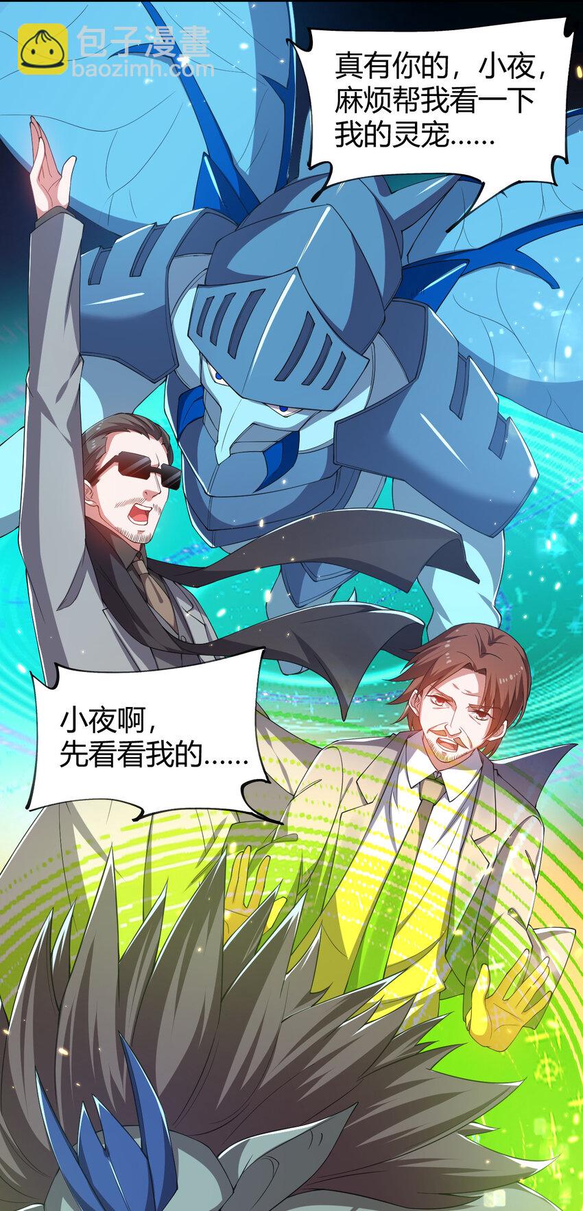 《灵宠创造模拟器》24 治好啸月银狼 第50页