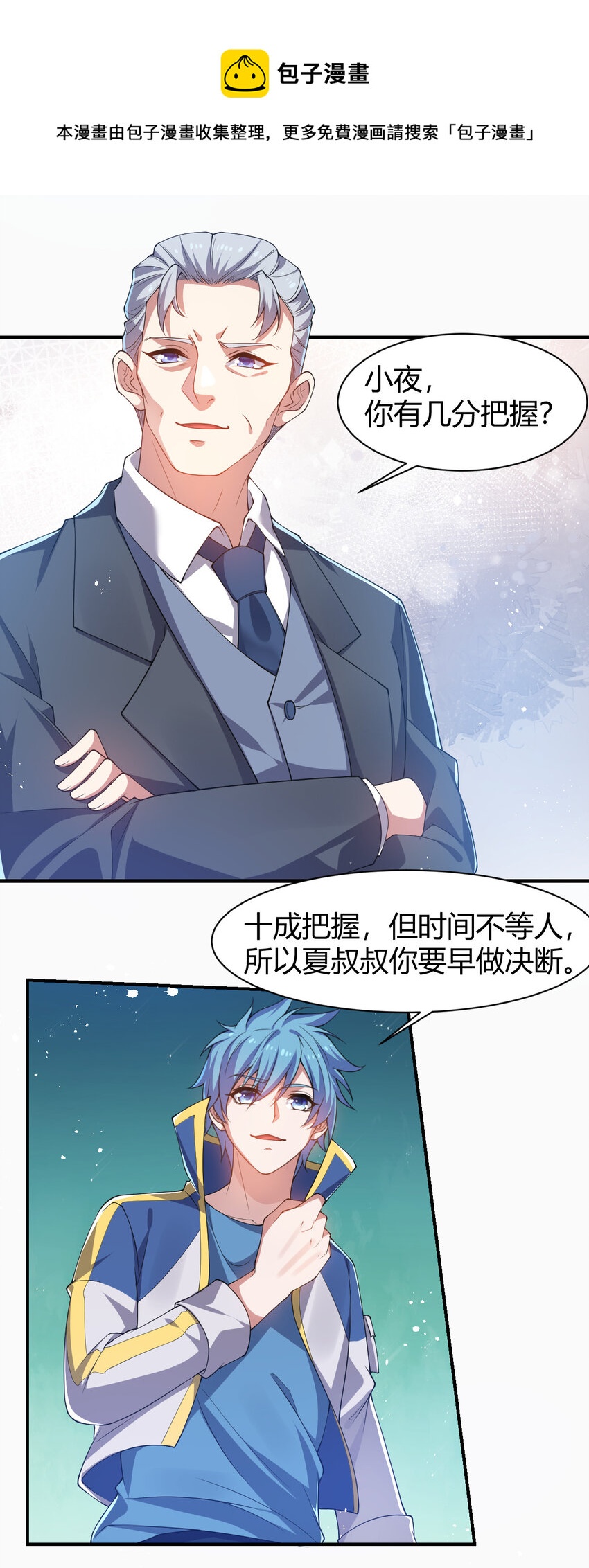 《灵宠创造模拟器》24 治好啸月银狼 第5页