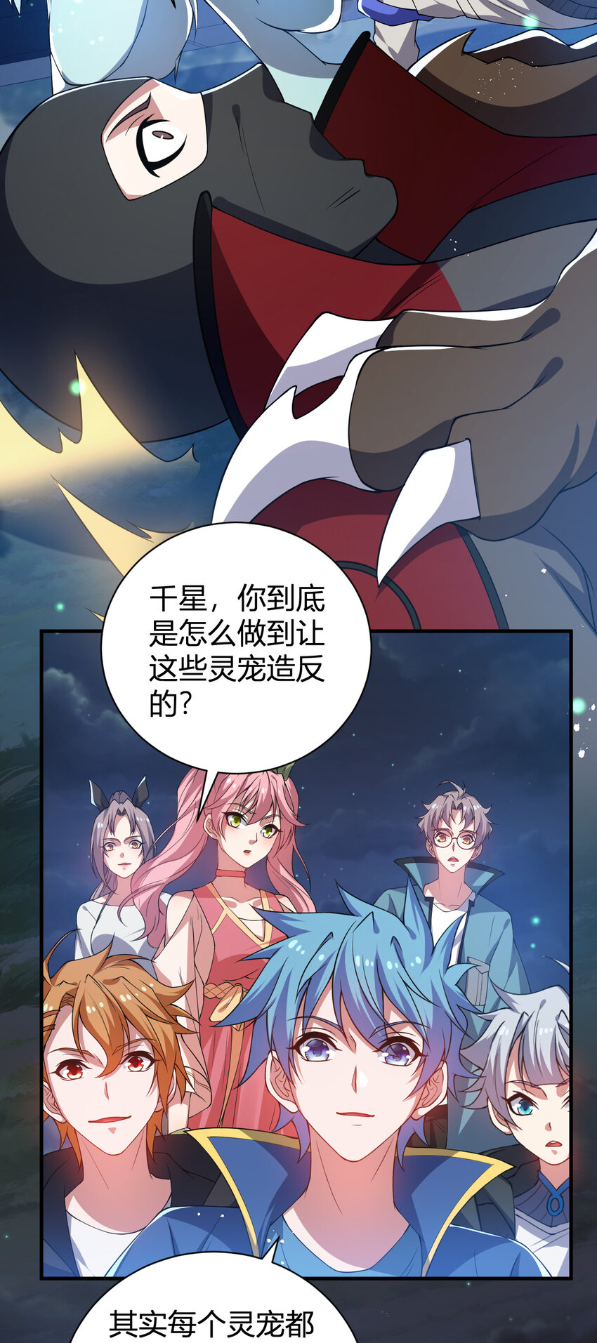 《灵宠创造模拟器》25 洗劫一空 第10页