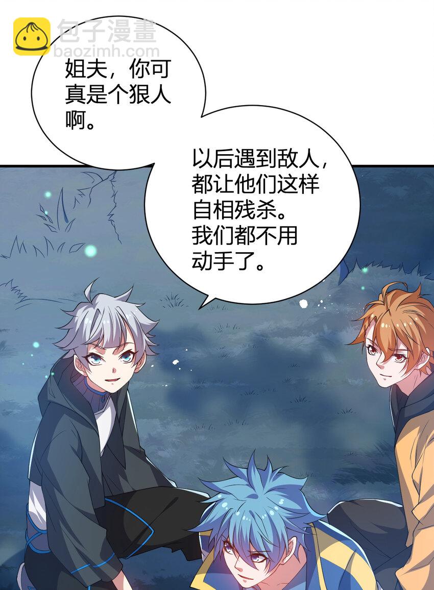 《灵宠创造模拟器》25 洗劫一空 第12页