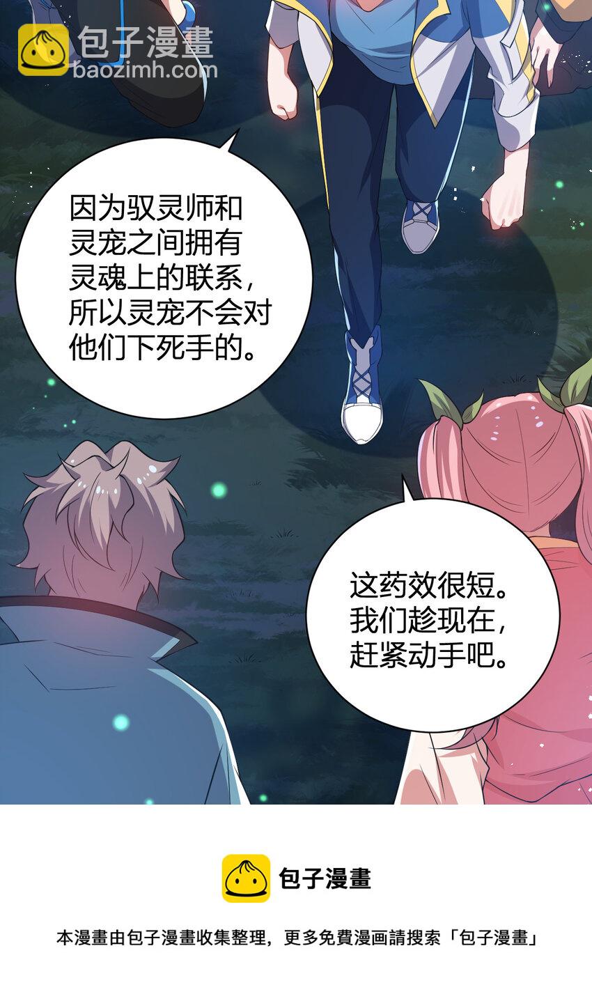 《灵宠创造模拟器》25 洗劫一空 第13页