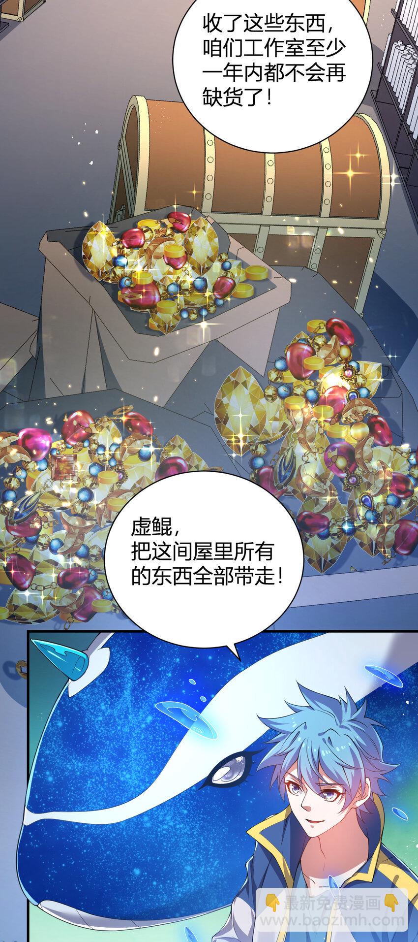 《灵宠创造模拟器》25 洗劫一空 第15页