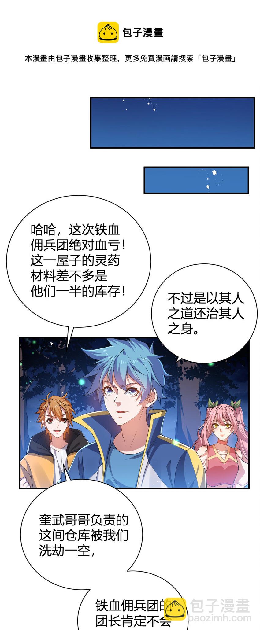 《灵宠创造模拟器》25 洗劫一空 第17页